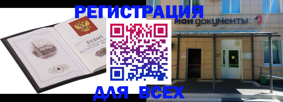 временная регистрация для школы в Кумертау