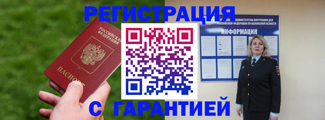 прописка в Кумертау