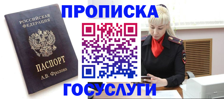 прописка для работы в Кумертау