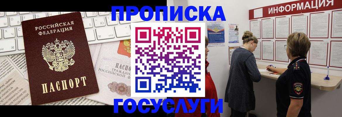 прописка ребенка в Кумертау